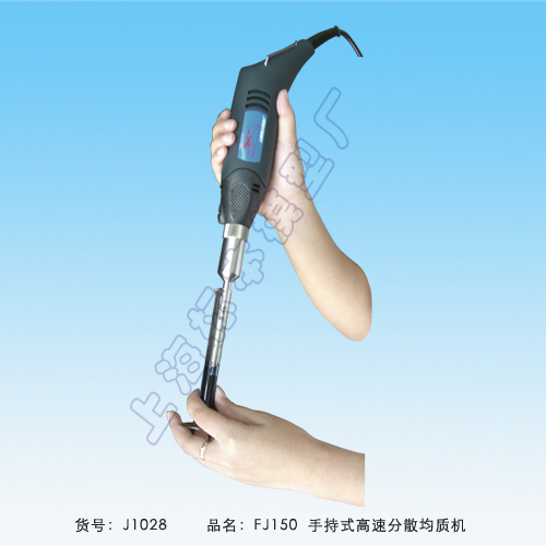 上海标本模型厂手持式高速分散均质机 FJ150